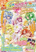 上北ふたご「スマイルプリキュア！」収録のムックが登場