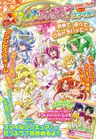「スマイルプリキュア！ おはなしブック！ まるごとスマイル！」