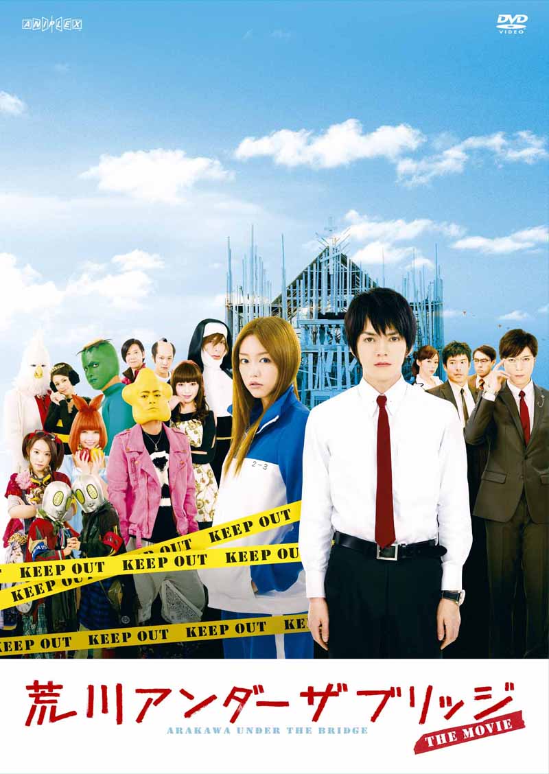 映画「荒川アンダー ザ ブリッジ THE MOVIE」DVD (C)中村光／スクウェアエニックス・AUTB パートナーズ