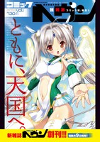 コミックヘヴンは8月9日に創刊される新雑誌。