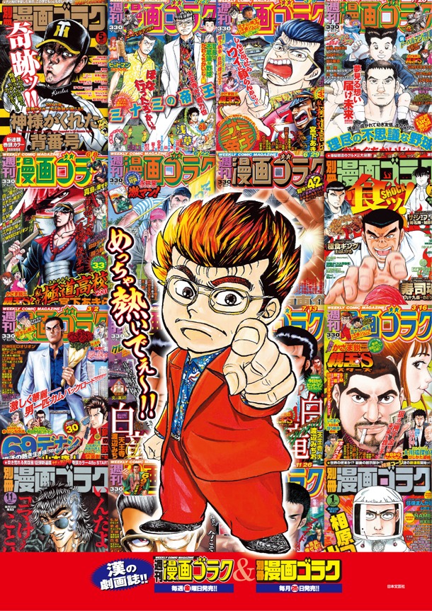 漫画ゴラク