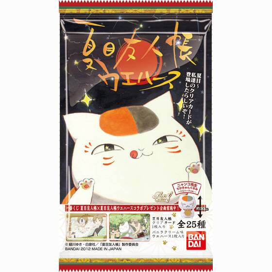 夏目友人帳」カード入りウエハース、一番くじとも連動 - コミックナタリー