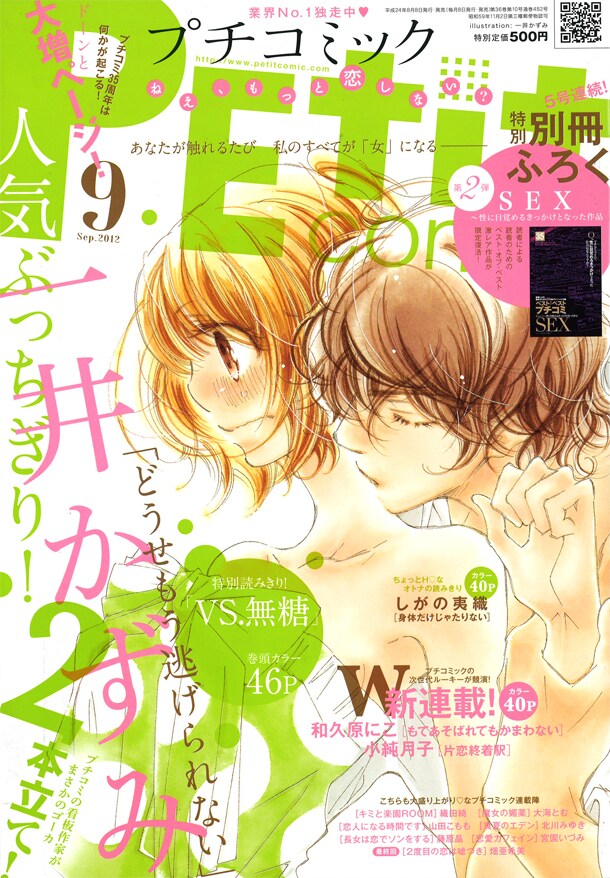 プチコミック9月号