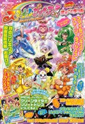 「スマイルプリキュア！ まるごとデコル ゲットだよ！」