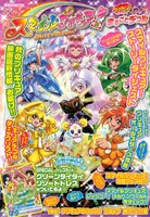 「スマイルプリキュア！ まるごとデコル ゲットだよ！」