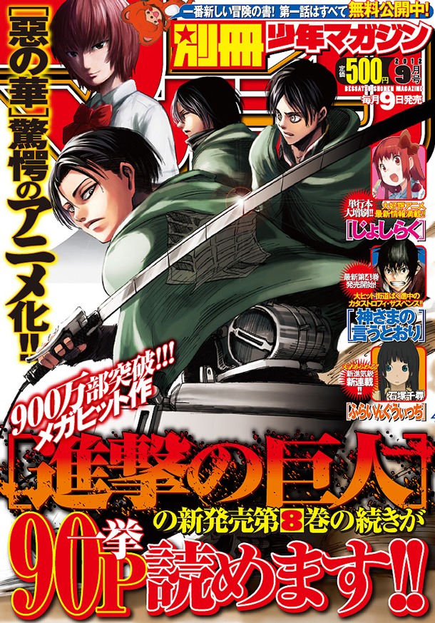 別冊少年マガジン9月号