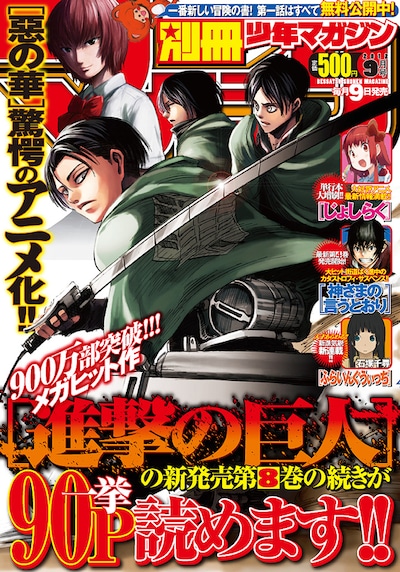 別冊少年マガジン9月号