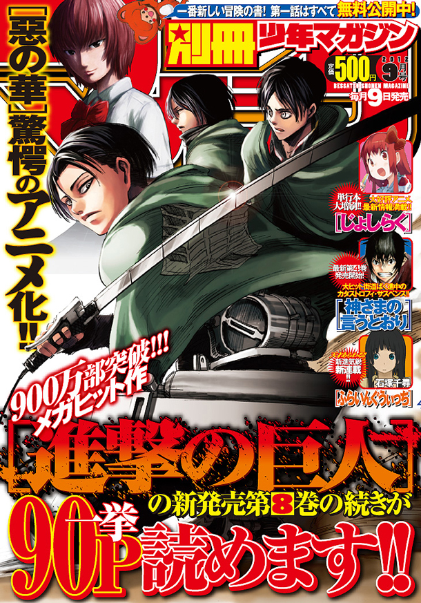 別冊少年マガジン9月号