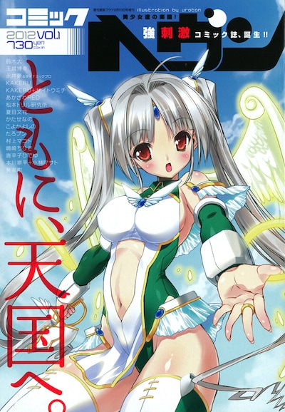 コミックヘヴンVol.1。表紙イラストはうろたんが手がけた。