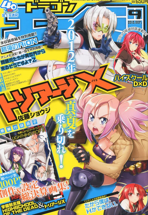 月刊ドラゴンエイジ9月号