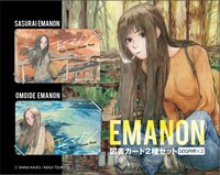 「エマノン」図書カード2枚組みセット。※画像はイメージです(C)梶尾真治・鶴田謙二／徳間書店