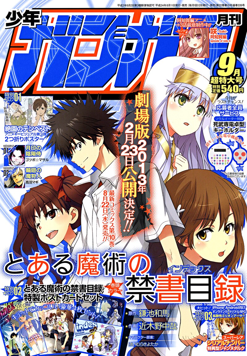 月刊少年ガンガン9月号