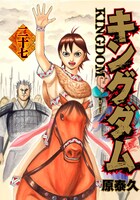 原泰久「キングダム」27巻 (C)原泰久／集英社