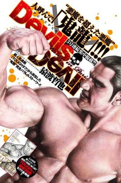 猿渡哲也「Devils×Devil -Kiryu in Paris-」扉ページ。