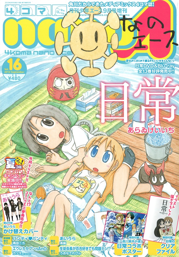 4コマnanoエースVol.16