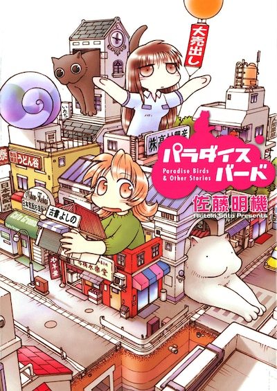 「パラダイスバード」