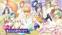 「100万人の遙かなる時空の中で」キービジュアル。キャラクターデザイン／水野十子 (C)2012 コーエーテクモゲームス All rights reserved.