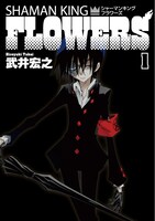 ジャンプ改9月号付録の「シャーマンキングFLOWERS」1巻掛け替えカバー。