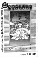 「日本綺伝 あやかしがたり」第1回の扉ページ。