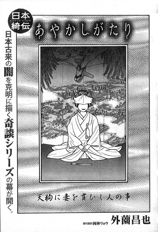 「日本綺伝 あやかしがたり」第1回の扉ページ。