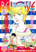 男も妊娠する世界が舞台、坂井恵理がBE・LOVEで新連載