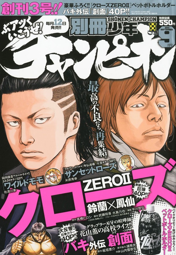 別冊少年チャンピオン9月号