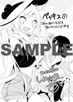百合原明「ベツキス」1巻特典ペーパー