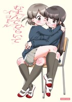 イコール「むすんで ひらいて」