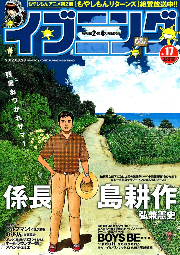 イブニング17号