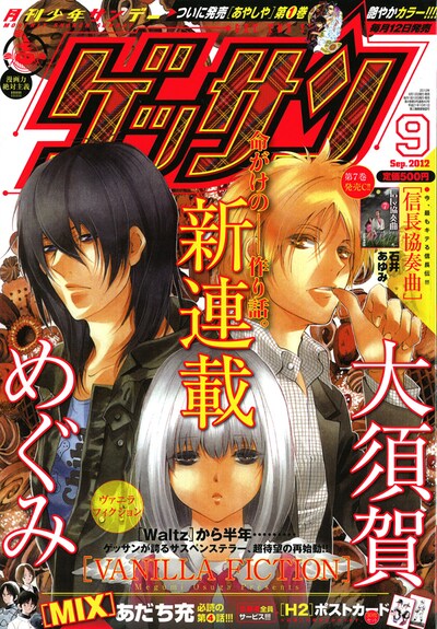 ゲッサン9月号