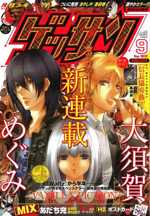ゲッサン9月号