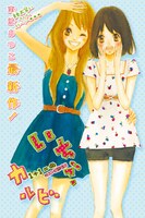 「いちごカルビ」予告イラスト