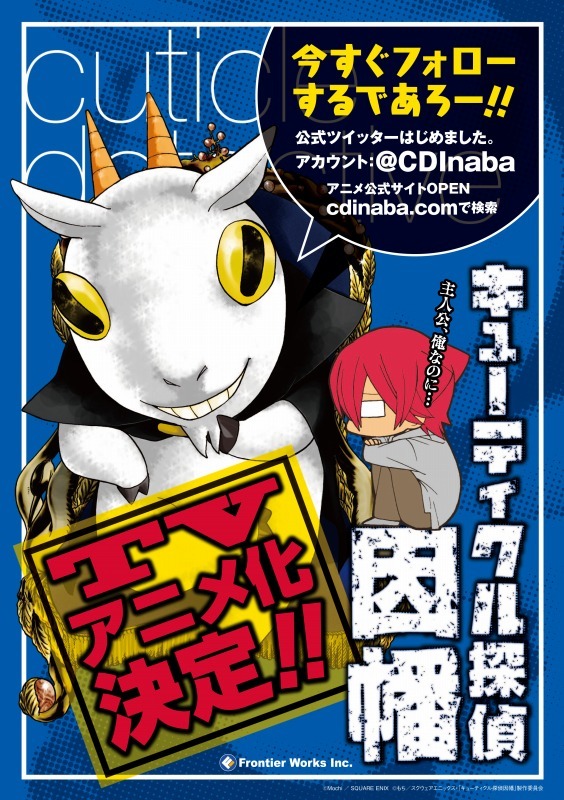 「キューティクル探偵因幡」アニメ化告知イメージ。(C)もち／スクウェアエニックス・「キューティクル探偵因幡」製作委員会 (C) Mochi／SQUARE ENIX            　