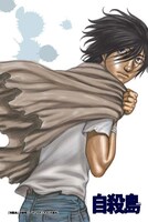 「自殺島」クリアファイル＆ポストカードセットのポストカード。