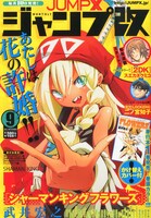 ジャンプ改9月号