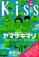 Kiss16号