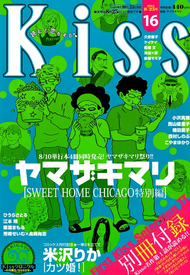 Kiss16号