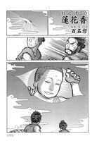 「サイレントフェローズ」より、百名哲「蓮花香」。