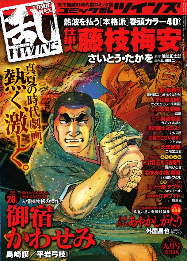 コミック乱ツインズ9月号