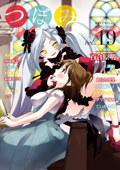 つぼみVol.19