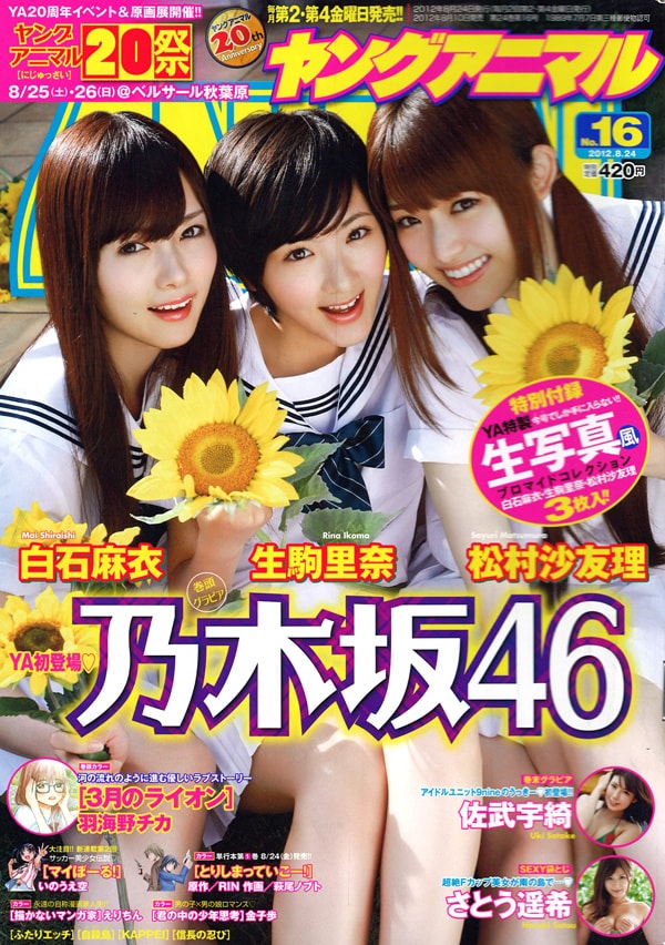 ヤングアニマル16号