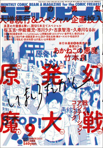 月刊コミックビーム9月号