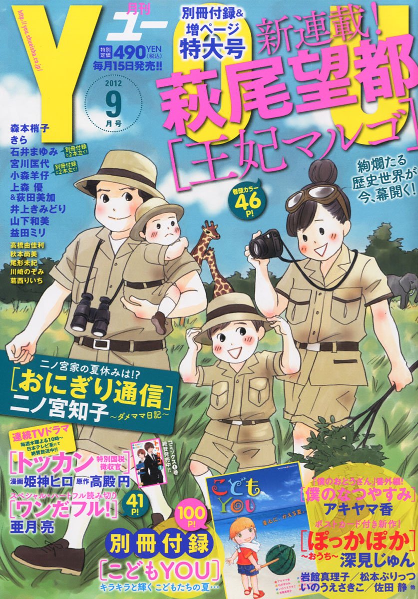 月刊YOU9月号