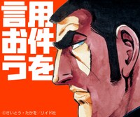 「ゴルゴ13からの依頼」告知ビジュアル