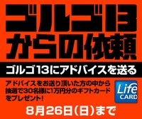 「ゴルゴ13からの依頼」告知ビジュアル