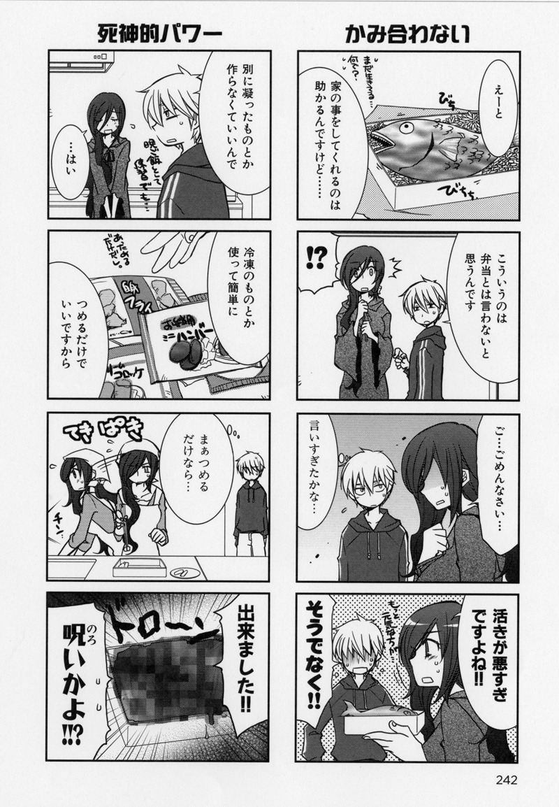 「ハコニワ喜劇」より「ハコニワ」第2話。