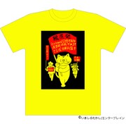 いましろたかし「原発幻魔大戦」Tシャツ