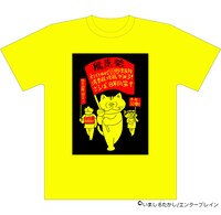 いましろたかし「原発幻魔大戦」Tシャツ