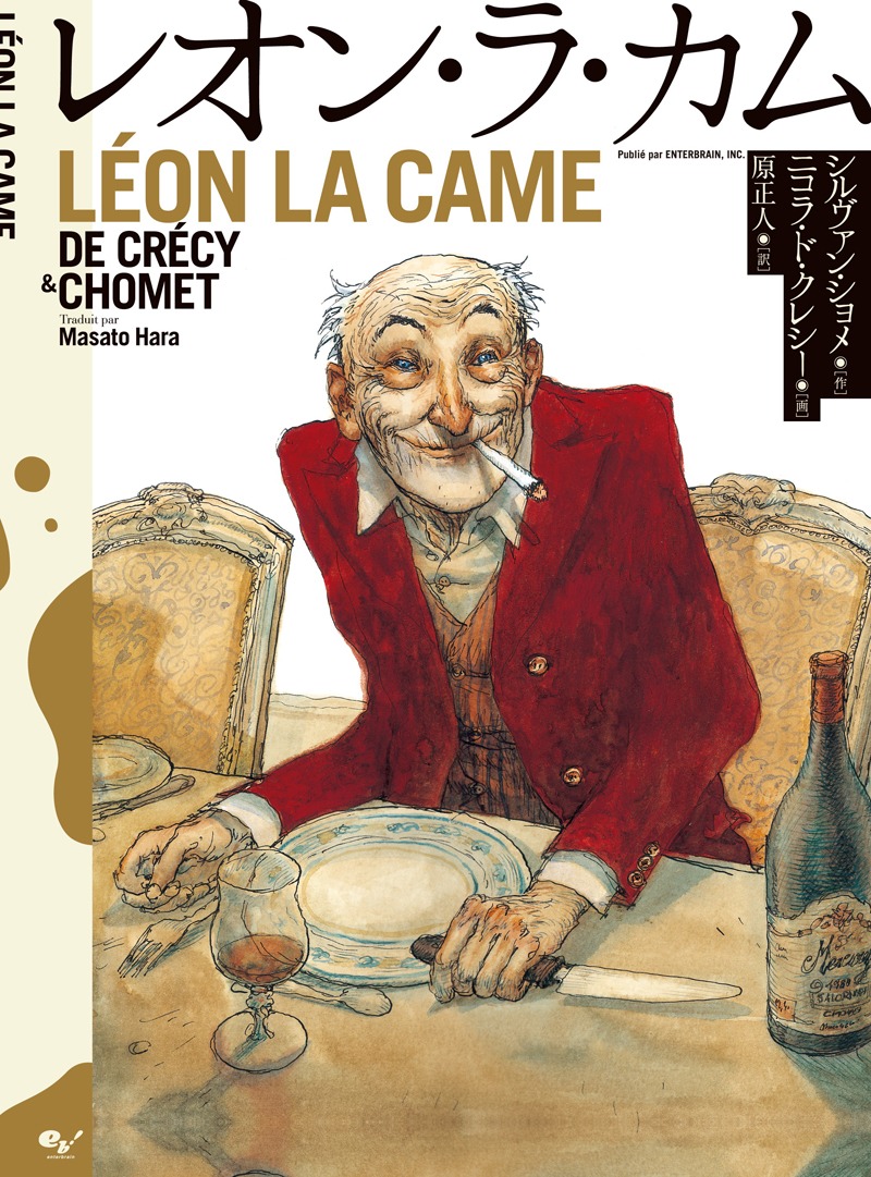 9月19日にエンターブレインより刊行されるニコラ・ド・クレシー「レオン・ラ・カム」。