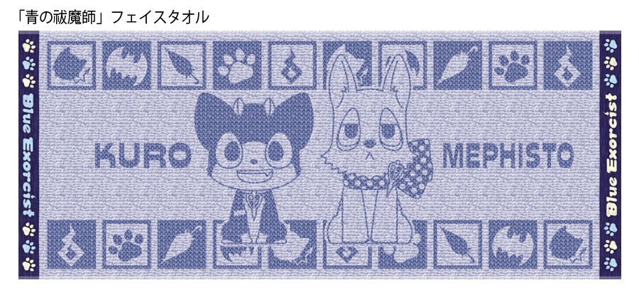 「青の祓魔師」フェイスタオル